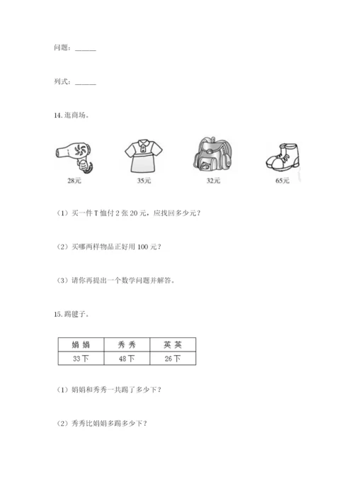 小学二年级数学应用题大全下载.docx