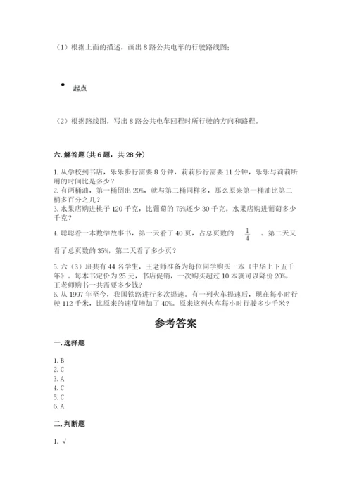 小学数学六年级上册期末卷附参考答案（完整版）.docx