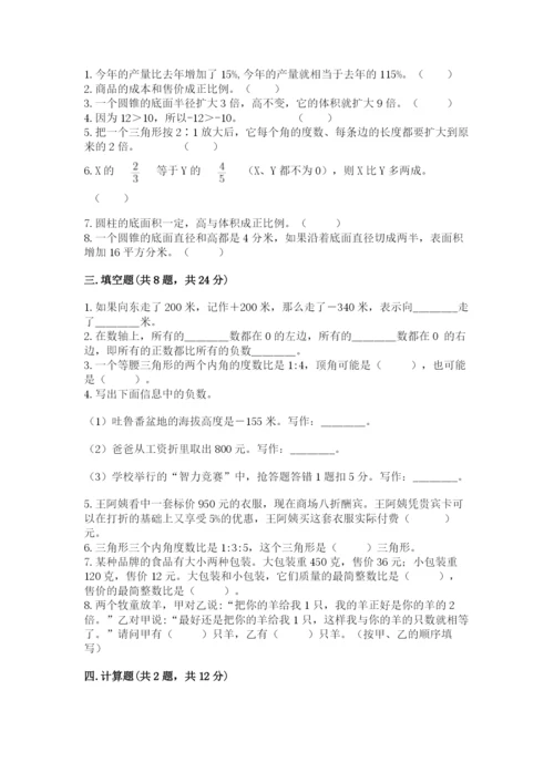 北京版小学六年级下册数学期末综合素养测试卷含完整答案（全国通用）.docx