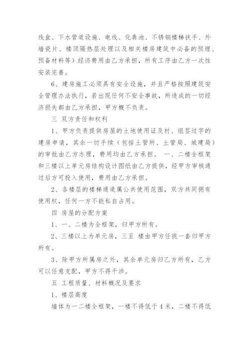 合伙建房协议书.docx