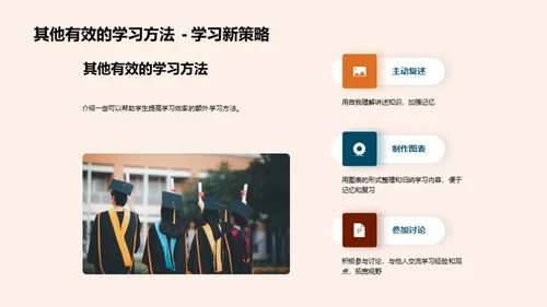 掌握科学学习