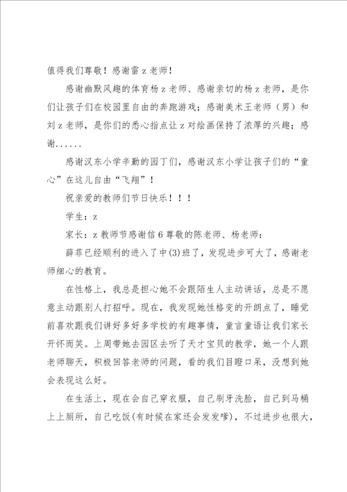 教师节感谢信15篇