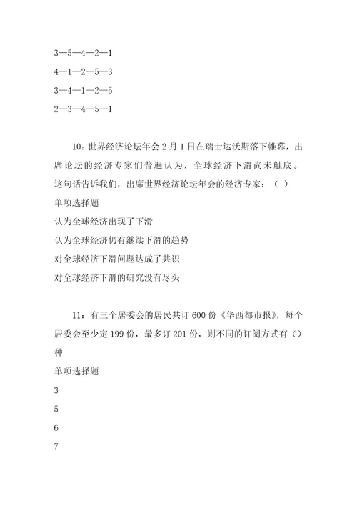 事业单位招聘考试复习资料古县事业单位招聘2018年考试真题及答案解析完整word