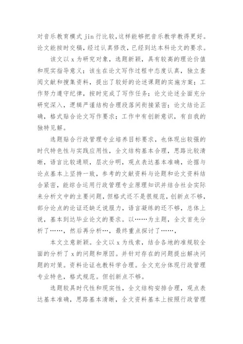 导师对论文的评语.docx