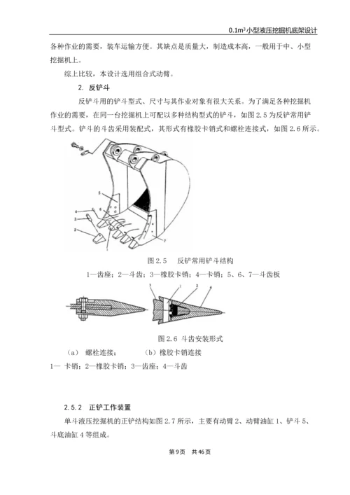 学位论文-—小型液压挖掘机底架设计.docx