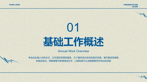 蓝色极简风格工作总结PPT演示模板