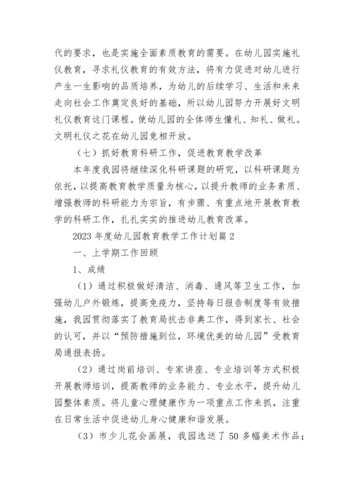 2023年度幼儿园教育教学工作计划9篇最新.docx