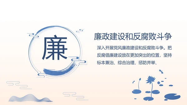 党建党风廉政学习教育动态PPT模板