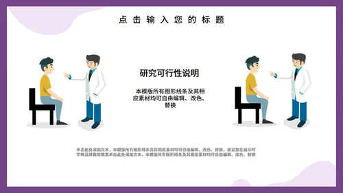 互联网风格医学医疗工作汇报PPT