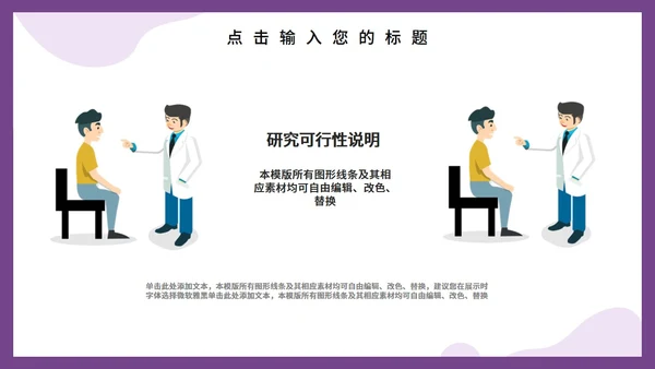 互联网风格医学医疗工作汇报PPT
