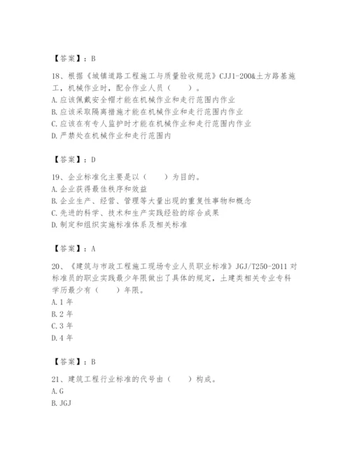 2024年标准员之专业管理实务题库及1套参考答案.docx