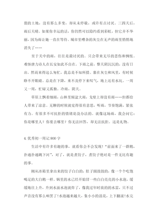 优秀初一周记800字(精选5篇).docx