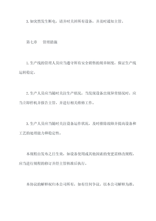 精馏岗位操作安全规程