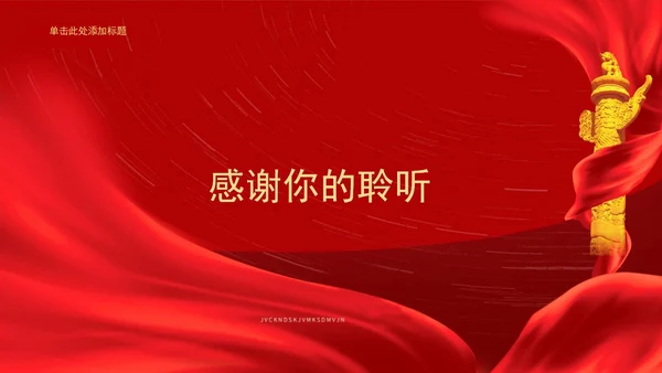 红色简约风建党100周年PPT模板