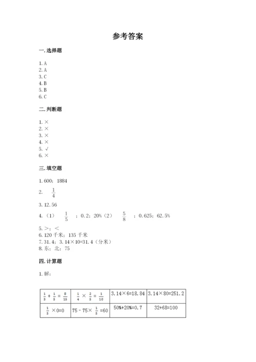 小学数学六年级上册期末测试卷及参考答案（培优a卷）.docx