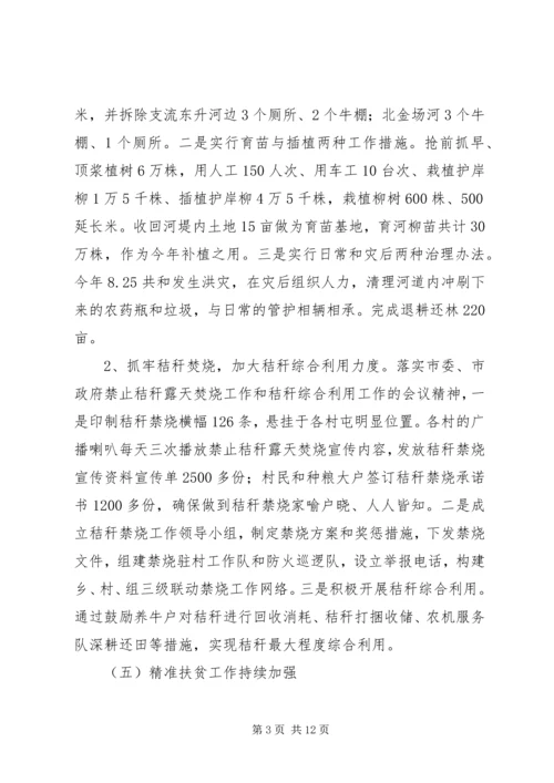 乡镇重点工作会报告.docx