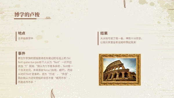 浅棕色欧美复古风爱弥儿读书分享会课件ppt模版