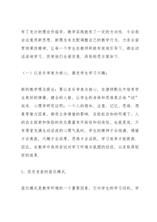 小学音乐教师培训心得体会7篇.docx