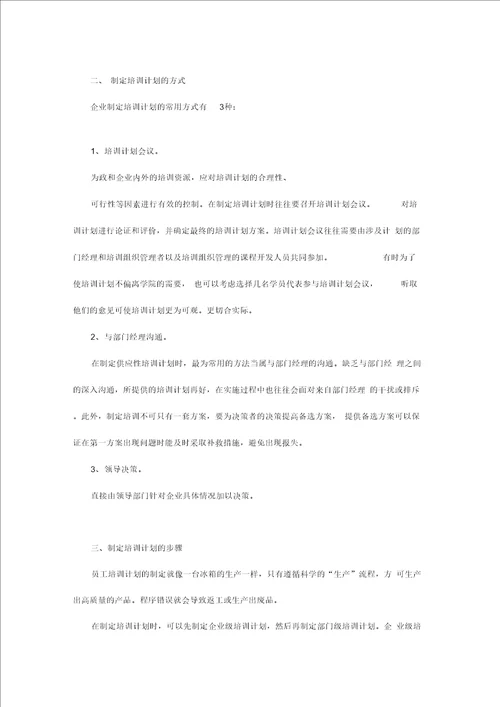 企业培训计划制定五大要点演示教学