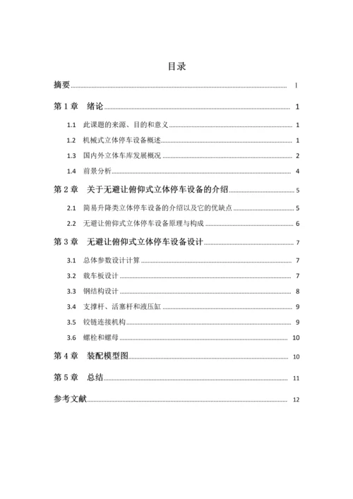 华中科技大学机械专业优质课程设计.docx