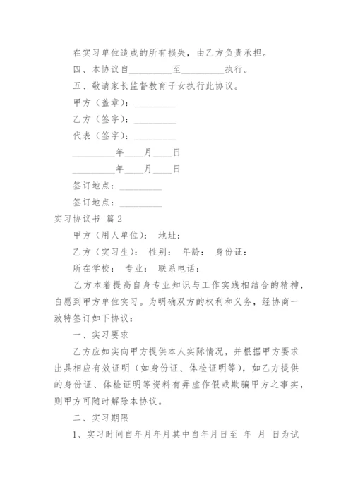 实习协议书.docx