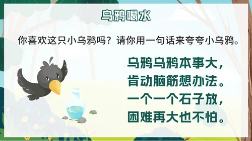 一年级上册第十三课乌鸦喝水PPT模