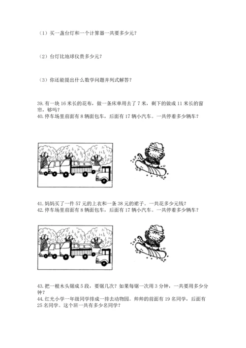 小学二年级上册数学应用题100道附完整答案（全优）.docx