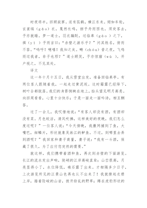 《后赤壁赋》原文及翻译赏析.docx