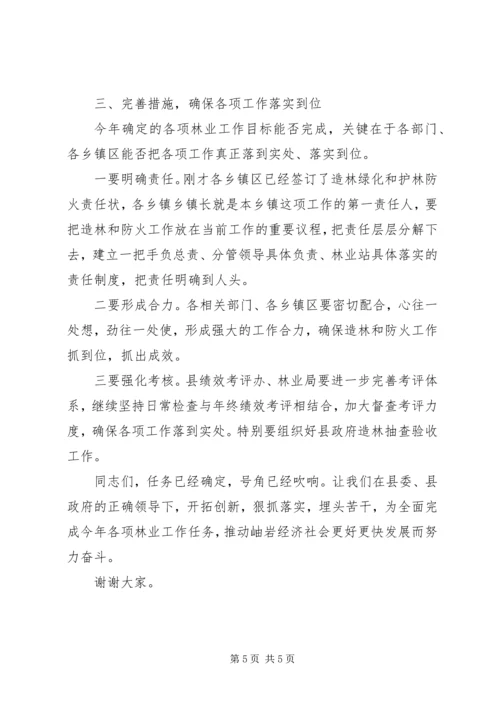 县委书记在全县造林绿化竞赛活动动员大会上的讲话 (3).docx