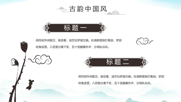 大气中国风党风廉政文化工作总结PPT