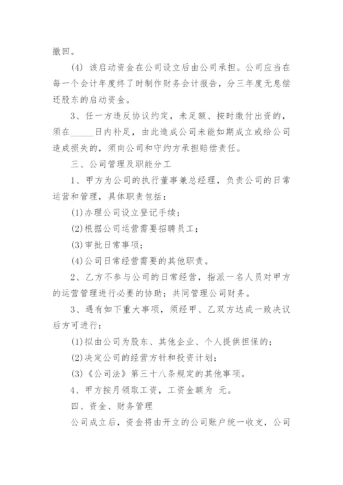 股东合作协议书范本.docx