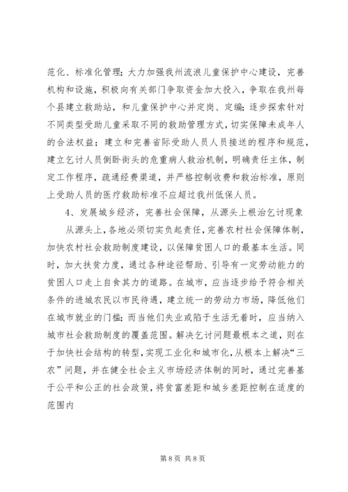 关于州社会救助工作的调研报告.docx