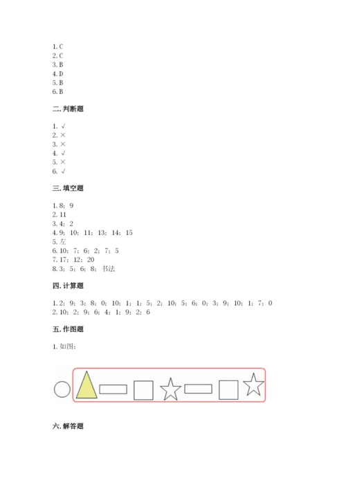 小学一年级上册数学期末测试卷可打印.docx