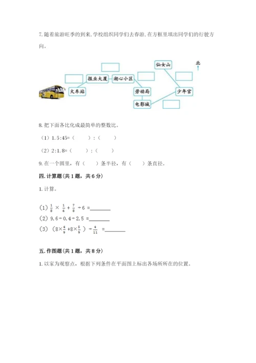 小学数学六年级上册期末考试试卷及答案【必刷】.docx