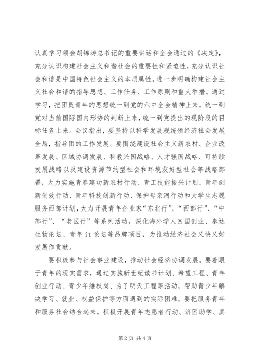 学习十六届六中全会精神心得体会.docx