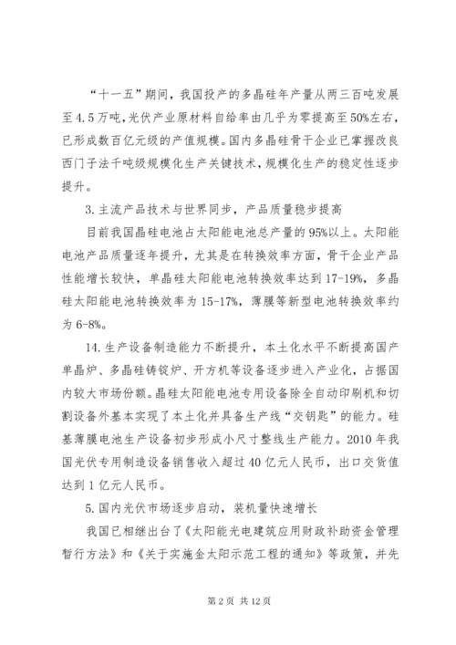 6我国光伏产业竞争力分析报告_.docx