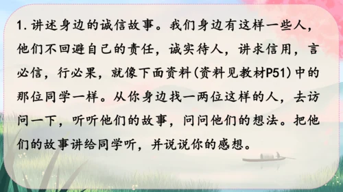 八年级上册语文 第二单元《综合性学习：人无信不立》课件