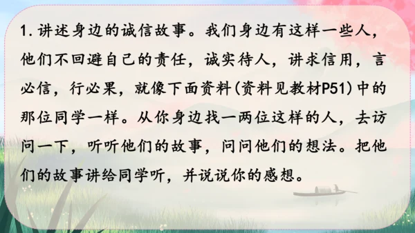 八年级上册语文 第二单元《综合性学习：人无信不立》课件