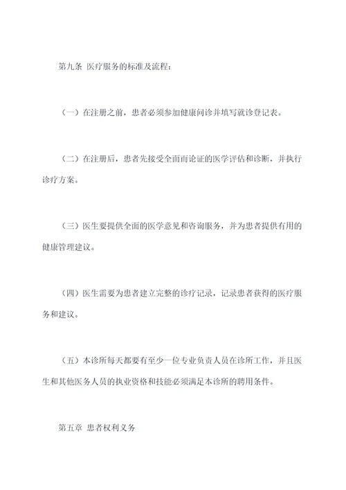 私人诊所章程