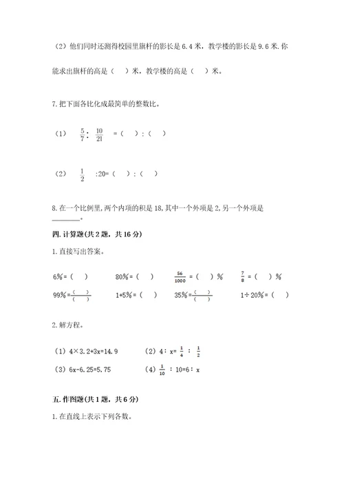 沧州市海兴县六年级下册数学期末测试卷往年题考