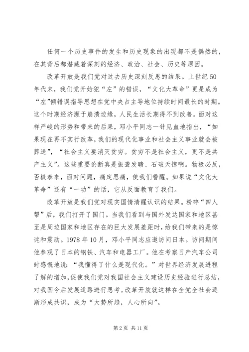 改革开放是我们党的历史上一次伟大觉醒.docx