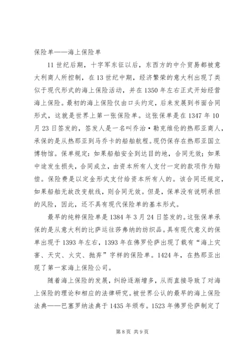 保险单上交所需材料.docx