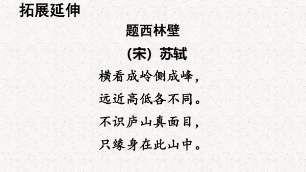 2024-2025学年二年级语文上册第8课 《古诗二首》 课件
