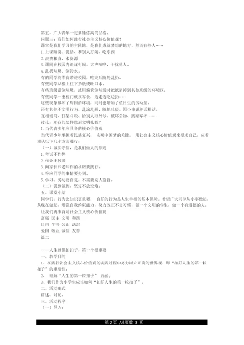《扣好人生第一粒扣子》主题班会.docx