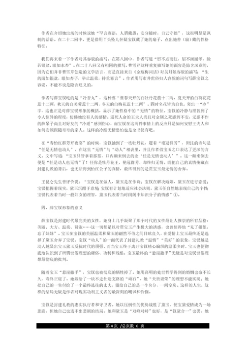 薛宝钗人物形象分析-分析薛宝钗.docx