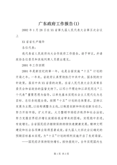 广东政府工作报告(1).docx