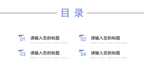 简洁职场商务通用PPT模板