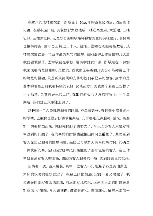酒店实习自我鉴定集锦15篇