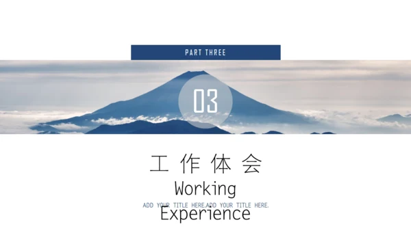 创意高清云海封面述职报告通用PPT模板