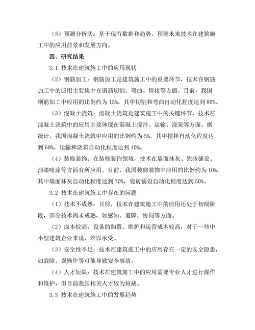 机器人在建筑施工中的应用现状与未来展望